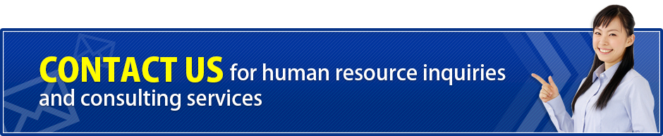 人材のお問い合わせ・ご相談はこちらから